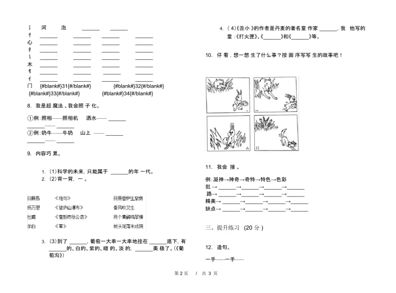 人教版二年级下学期练习小学语文期末模拟试卷A卷.docx_第2页