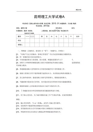 混凝土结构设计原理试卷.docx