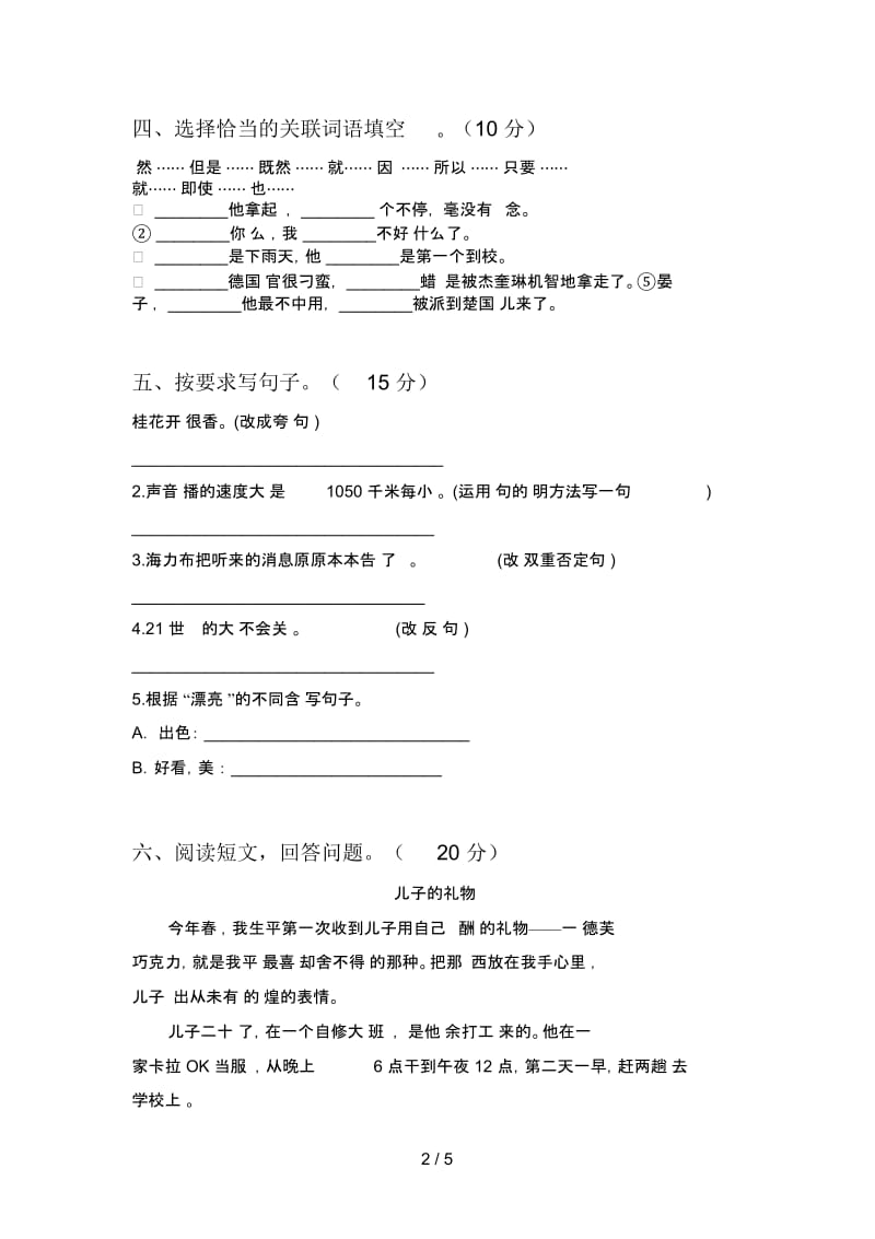 人教版五年级语文下册期末试卷【完整】.docx_第3页