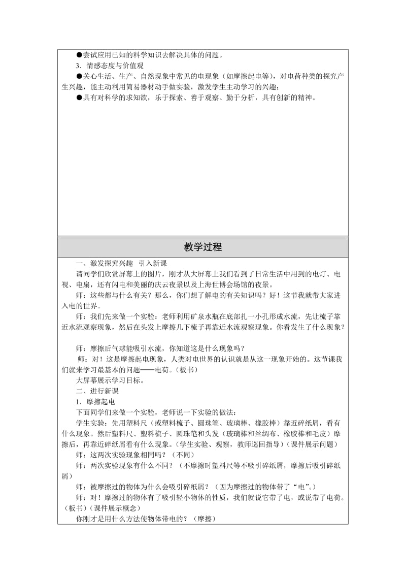 电荷教学设计（李立昌）.doc_第2页