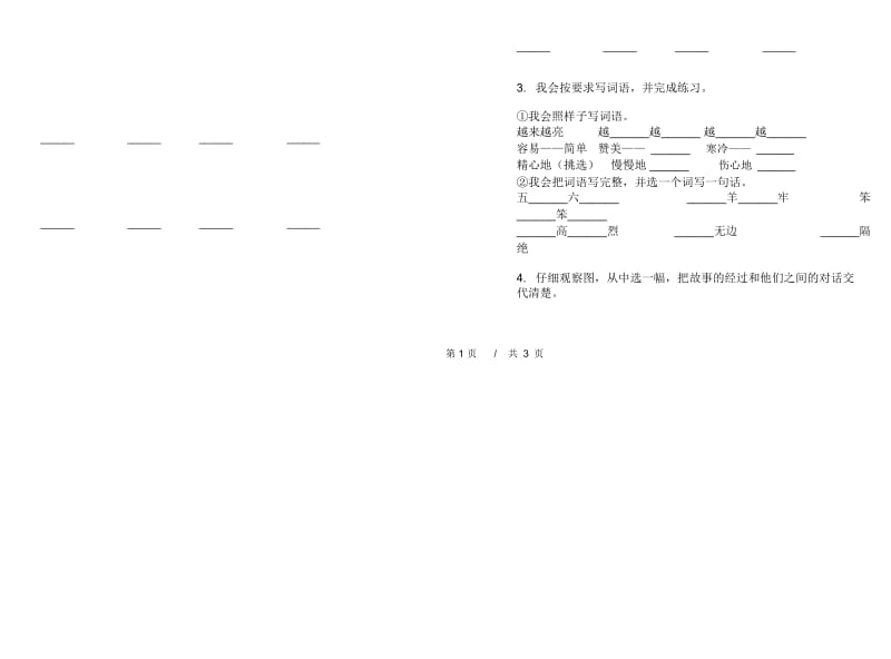 人教版二年级下学期小学语文考点综合复习期末模拟试卷IV卷.docx_第2页