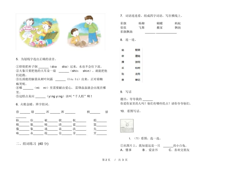 人教版二年级下学期小学语文考点综合复习期末模拟试卷IV卷.docx_第3页