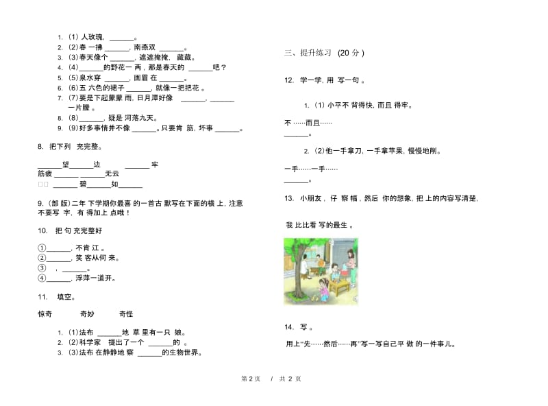 人教版二年级下学期小学语文复习突破期末模拟试卷D卷.docx_第3页