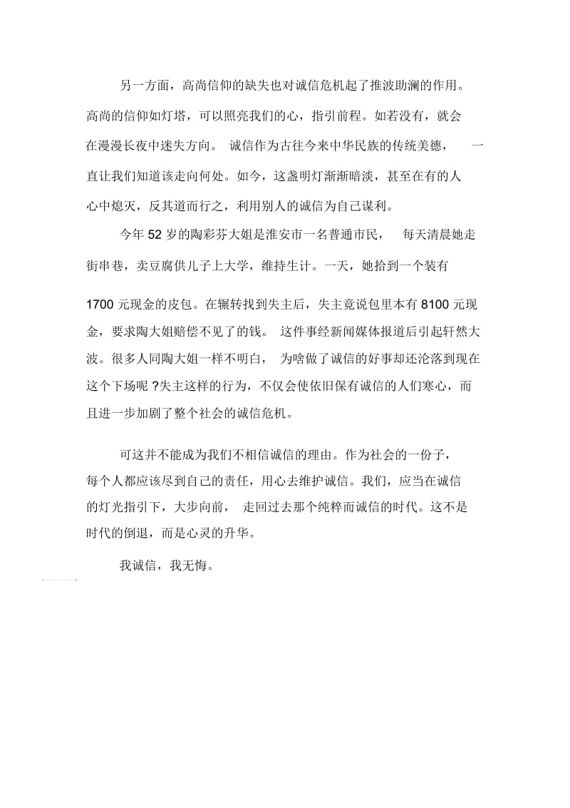 你今天诚信了的议论文.docx_第2页