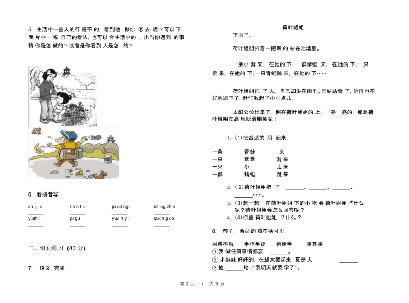 人教版专题总复习二年级下学期小学语文期末模拟试卷D卷.docx_第2页