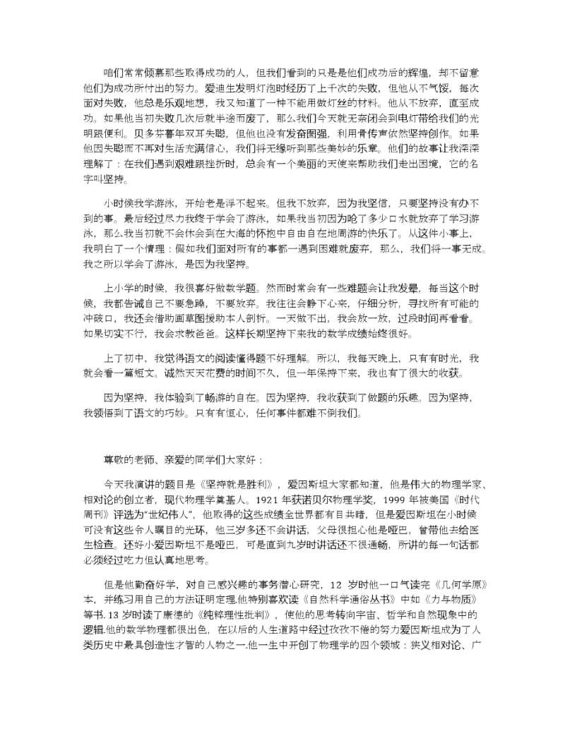 关于以坚持为主题的演讲稿范文.docx_第2页