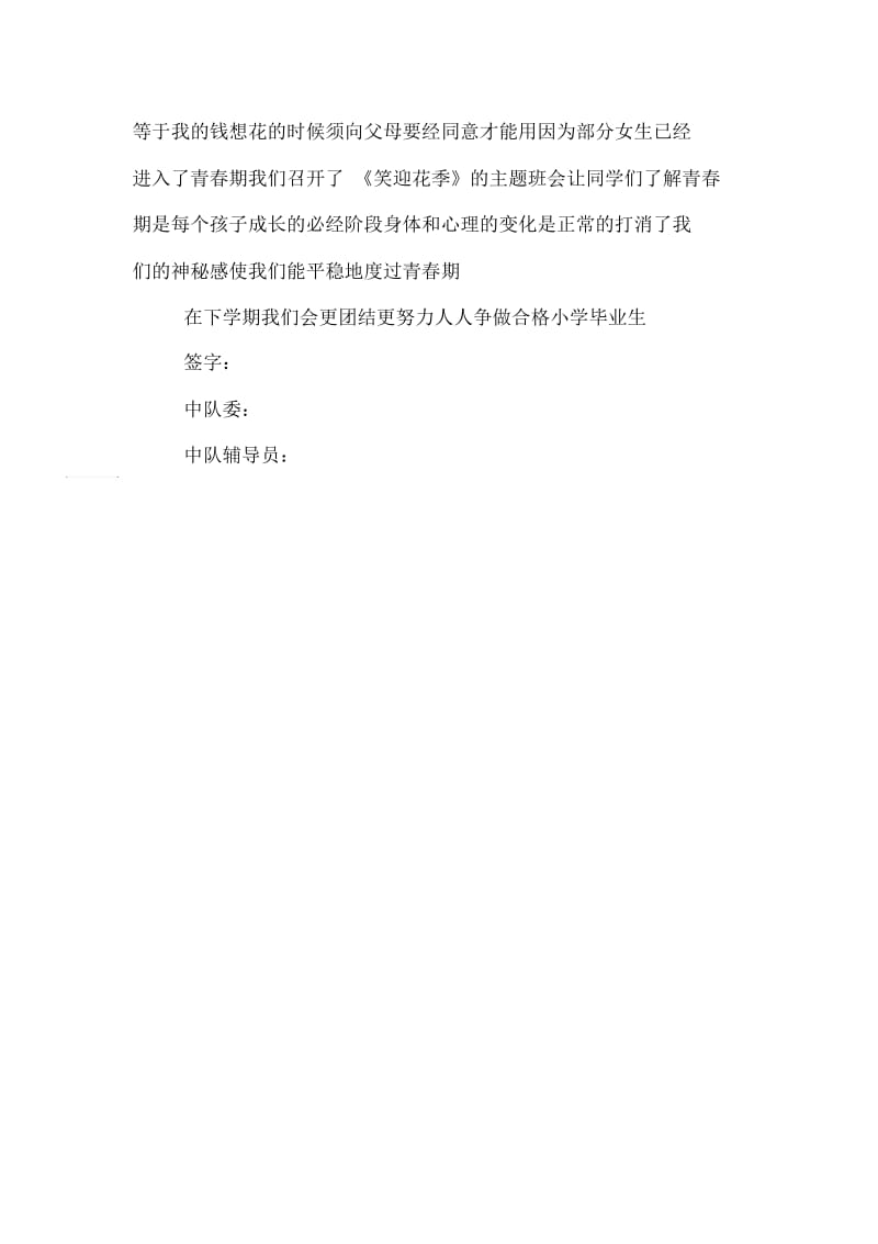 关于中队的活动总结.docx_第2页