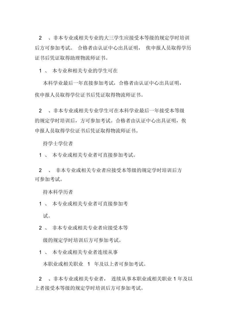 关于《物流师职业资格认证管理办法》的补充说明.docx_第3页