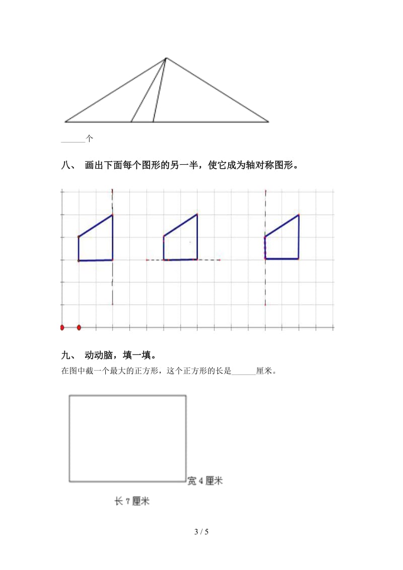 青岛版二年级下学期数学几何图形知识点强化练习.doc_第3页