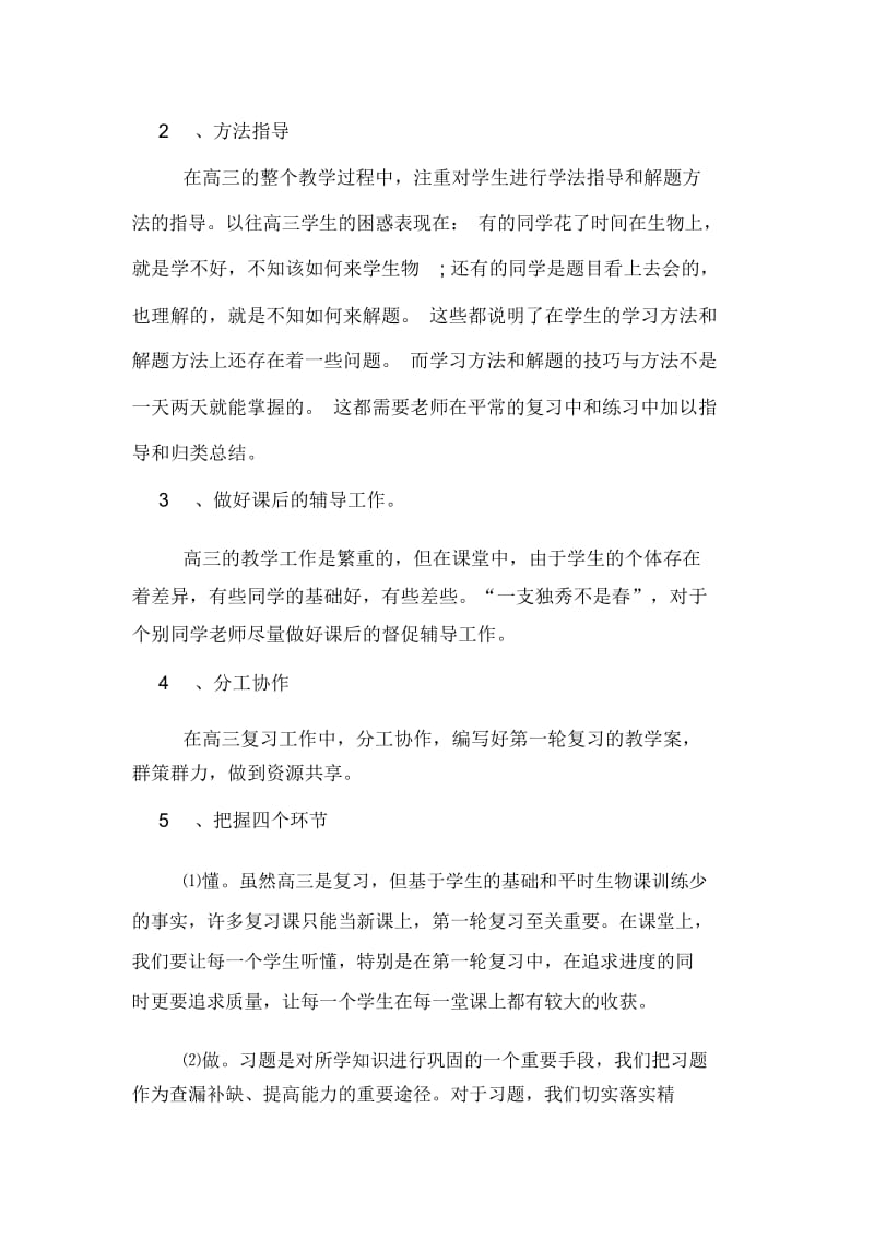 高三生物教师新学期工作计划.docx_第3页