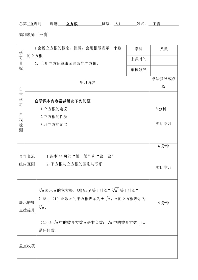 立方根导学案(3).doc_第1页