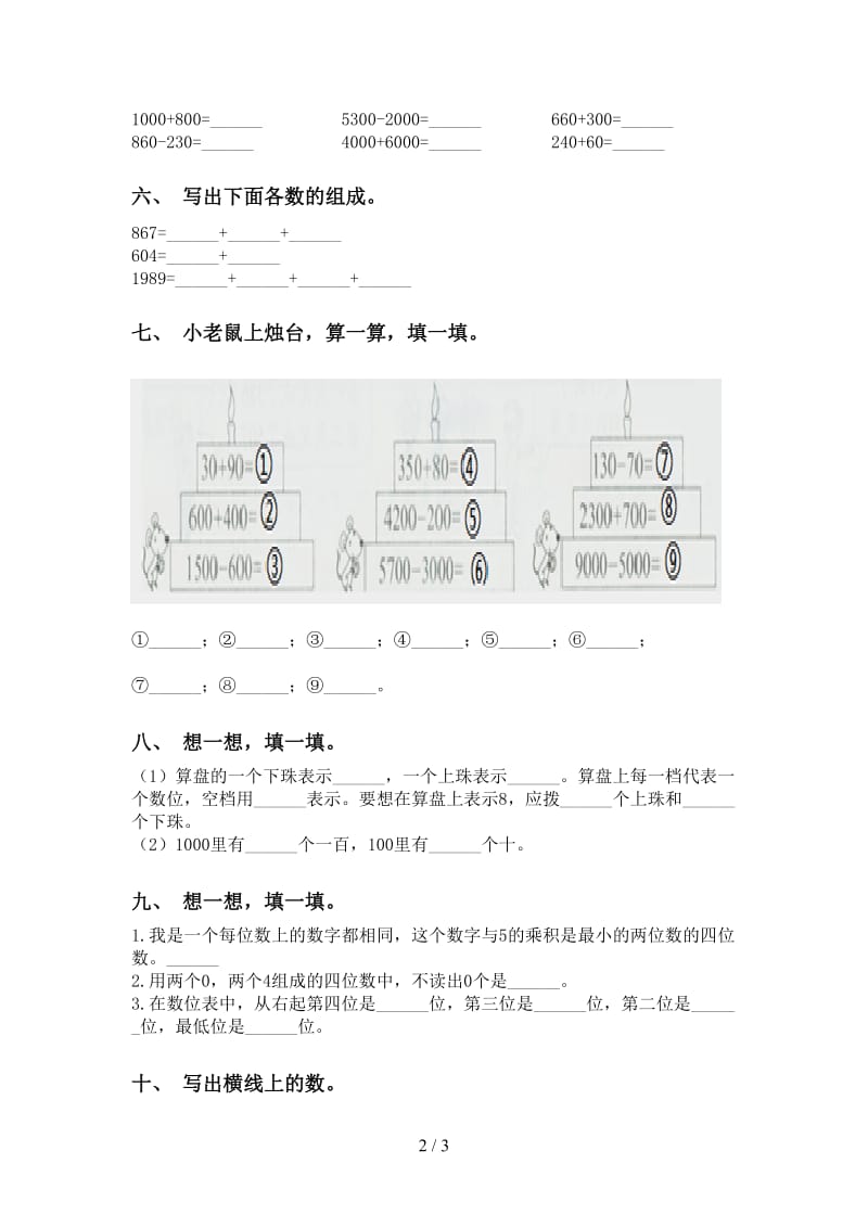 小学青岛版二年级2021年下学期数学认识大数全集.doc_第2页