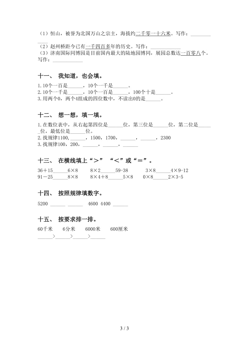 小学青岛版二年级2021年下学期数学认识大数全集.doc_第3页