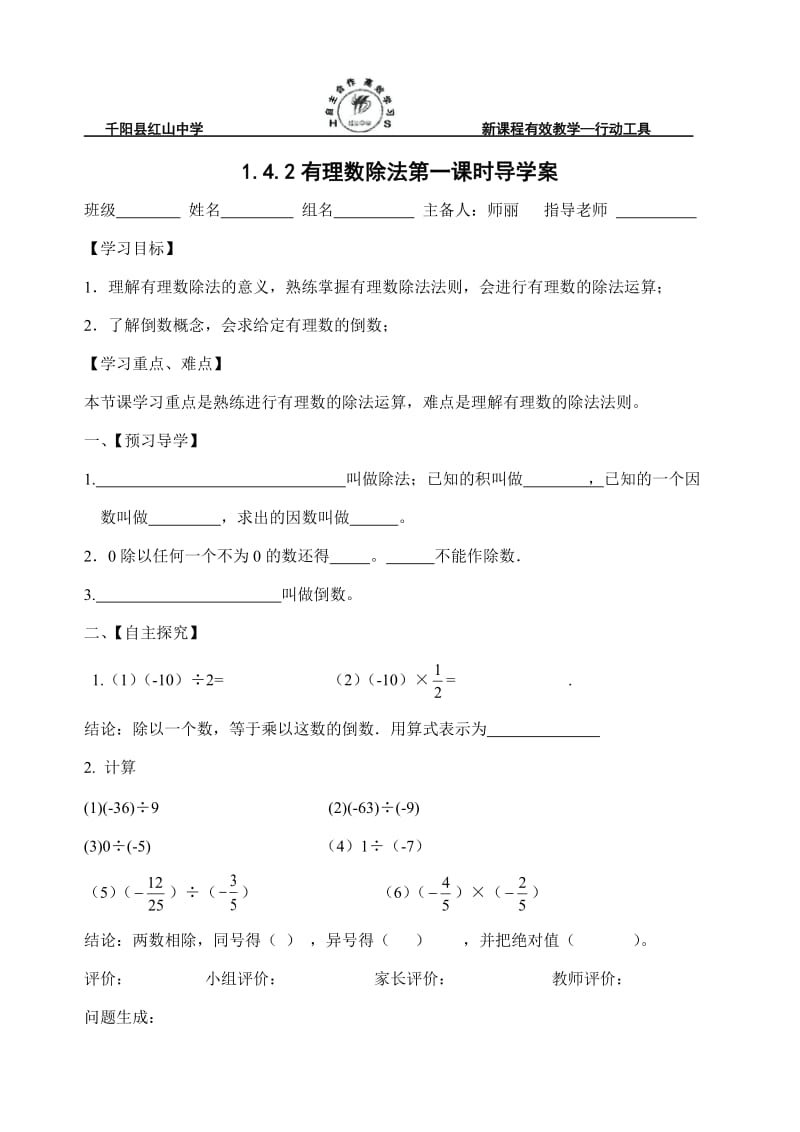 有理数除法(1)师丽.doc_第1页