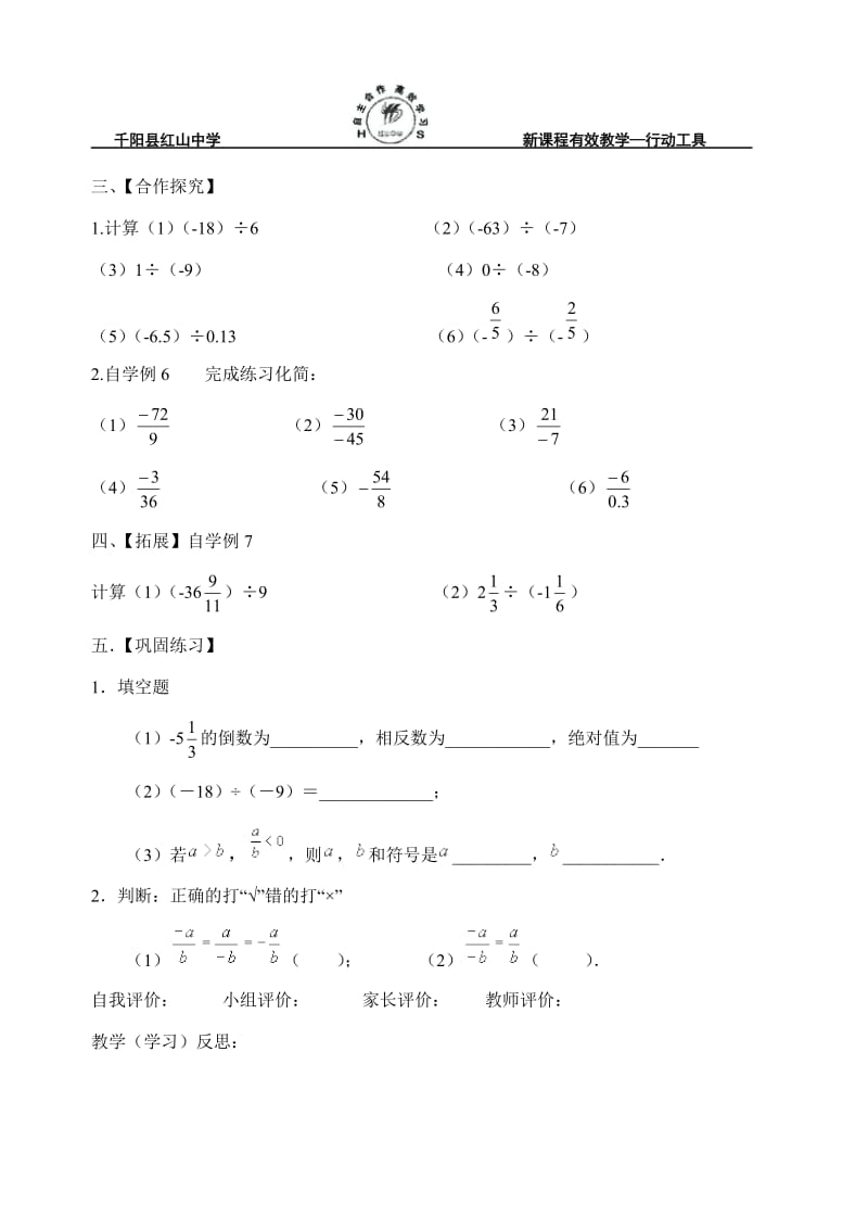 有理数除法(1)师丽.doc_第2页