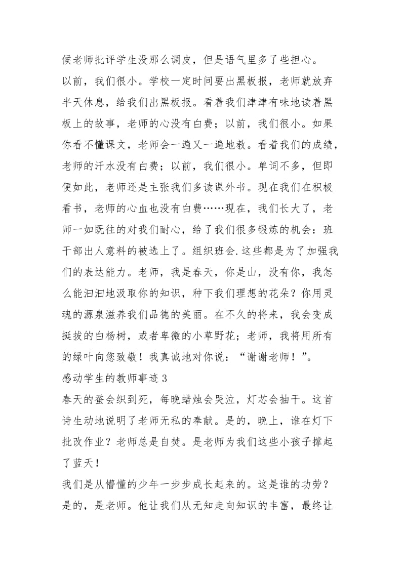 2021年感动学生的700句教师事迹.docx_第2页