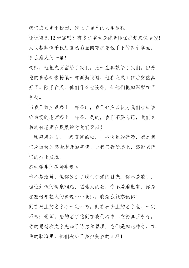 2021年感动学生的700句教师事迹.docx_第3页