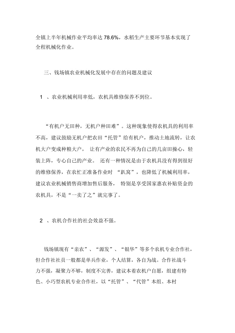 关于镇基层农村农业机械化的发展情况调研报告.docx_第2页