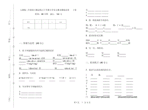 人教版二年级复习测试练习下学期小学语文期末模拟试卷I卷.docx