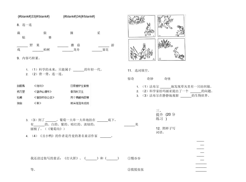 人教版二年级复习测试练习下学期小学语文期末模拟试卷I卷.docx_第2页