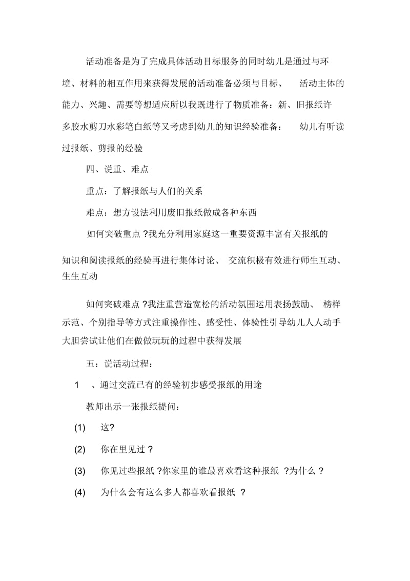 关于有趣的报纸幼儿园的说课稿.docx_第2页