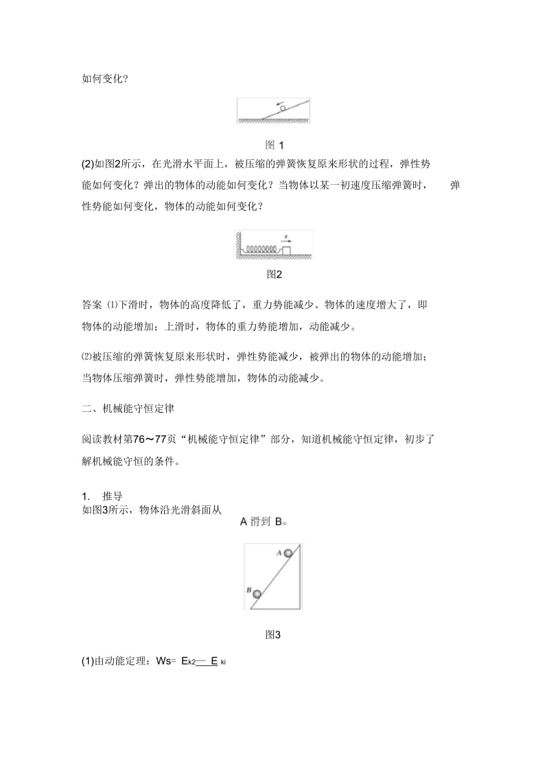 17-18版高中物理必修2同步资料第7章机械能守恒定律第8节.docx_第2页