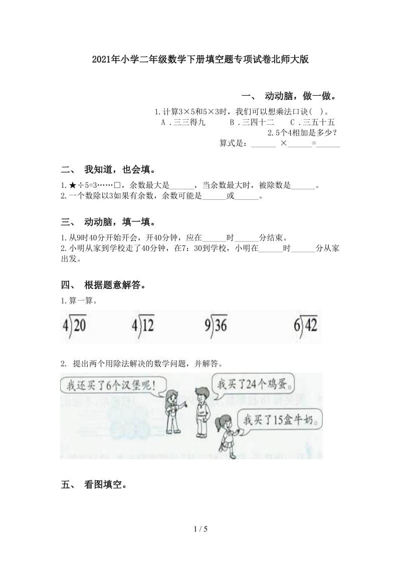 2021年小学二年级数学下册填空题专项试卷北师大版.doc_第1页