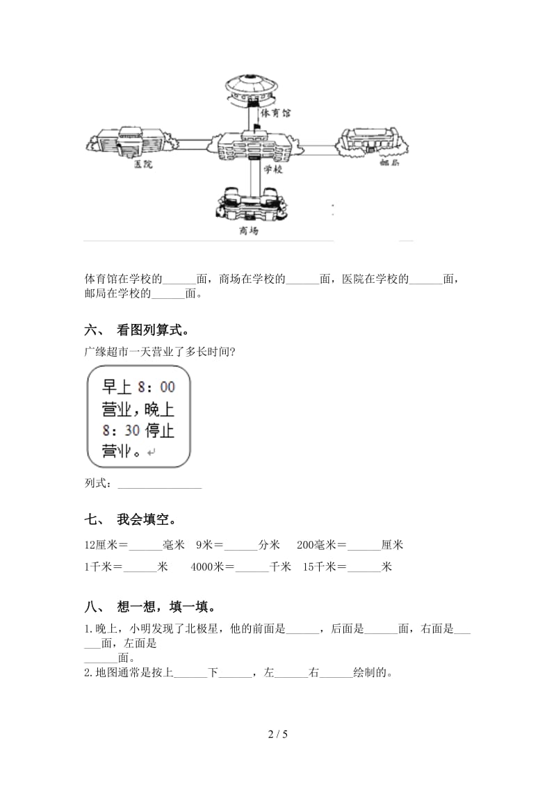 2021年小学二年级数学下册填空题专项试卷北师大版.doc_第2页