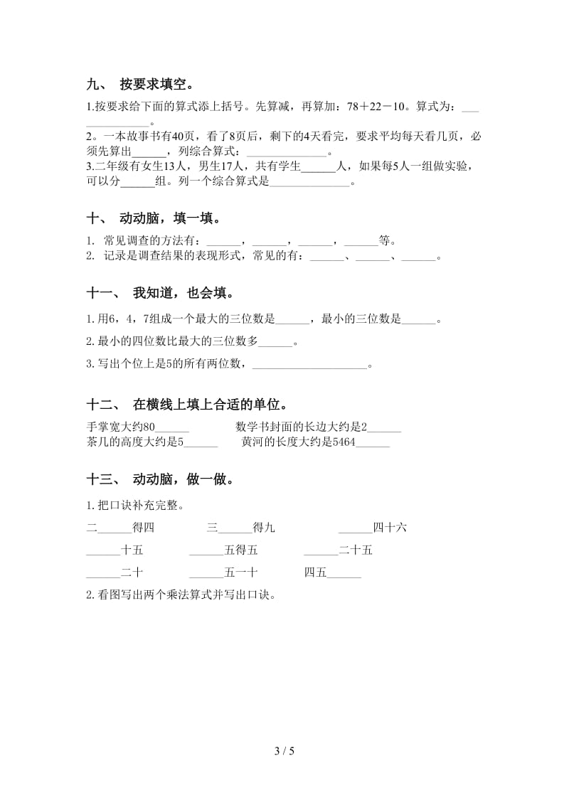 2021年小学二年级数学下册填空题专项试卷北师大版.doc_第3页