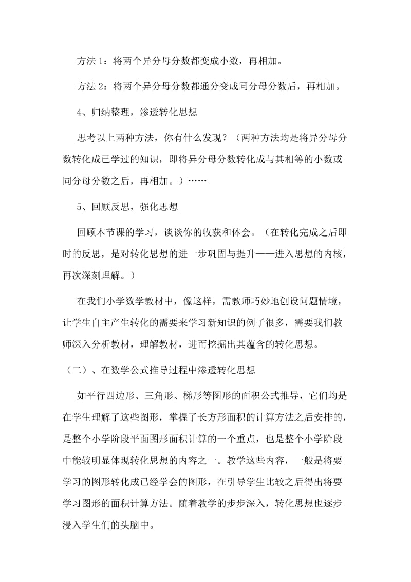 有无相生相生相成-------谈转化思想在小学数学教学中的渗透.doc_第3页