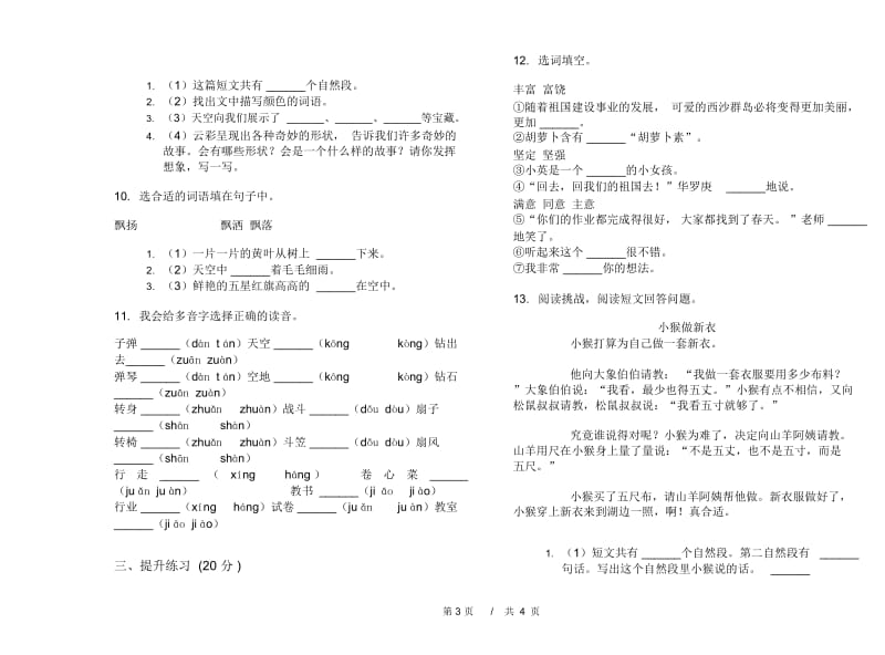 人教版二年级下学期竞赛试题精选小学语文期末模拟试卷B卷.docx_第3页