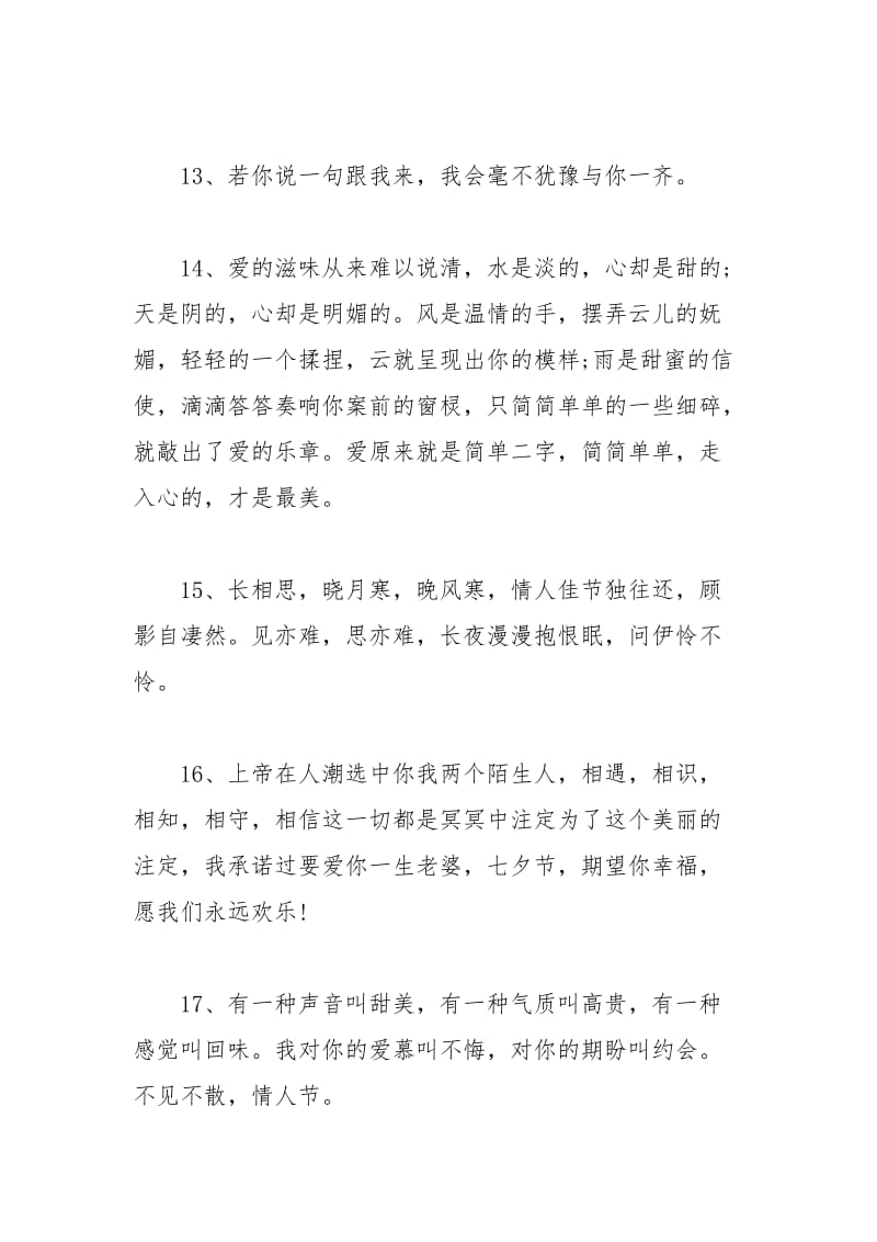 2021年情人节语录浪漫简短句好词好句.docx_第3页