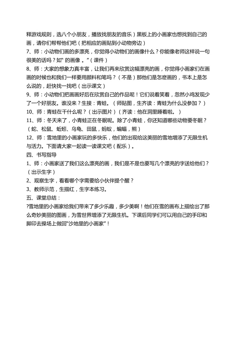 教学设计和反思.doc_第3页