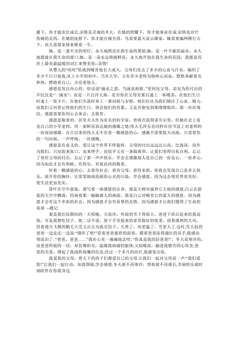 《感恩父母的话感恩节经典赠言》.doc_第2页