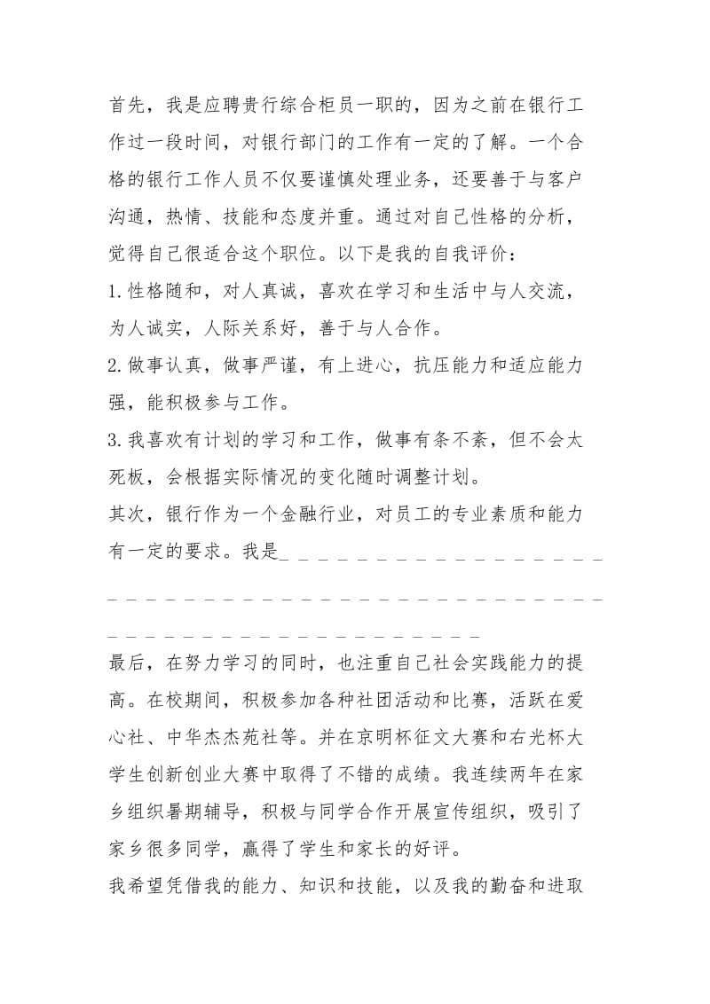 2021年应届毕业生求职自荐信模板精选五大亮点.docx_第3页