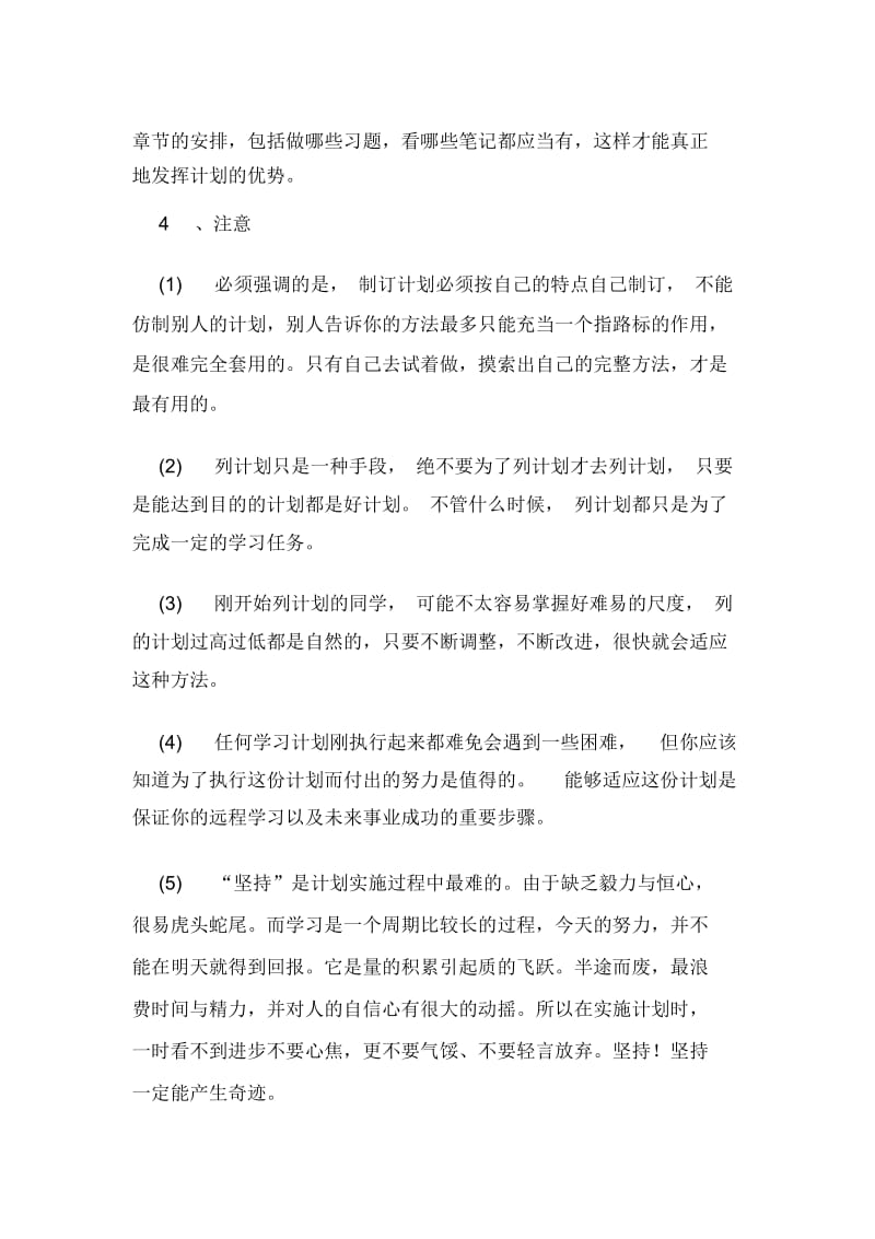 关于暑假学习计划推荐.docx_第2页