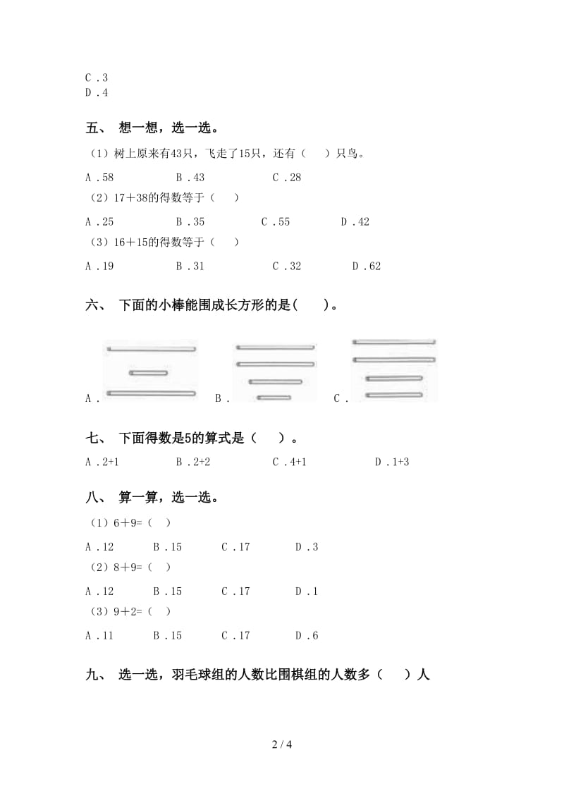 青岛版一年级下学期数学选择题专项提升练习.doc_第2页