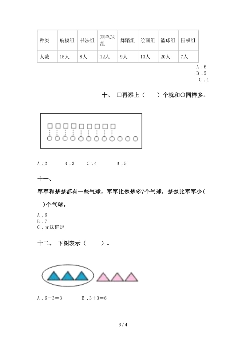 青岛版一年级下学期数学选择题专项提升练习.doc_第3页
