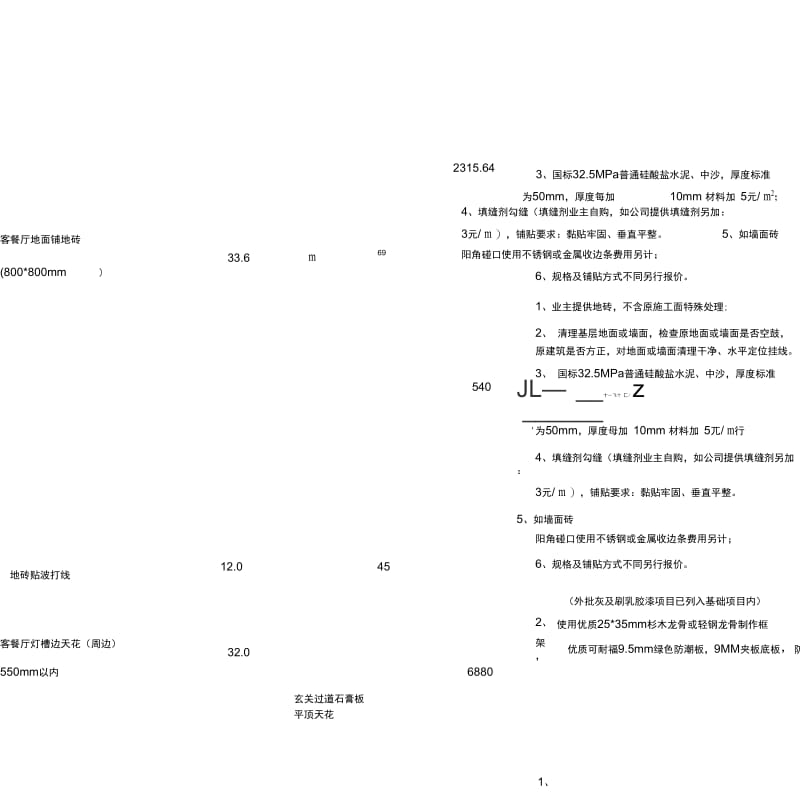 1_房子装修报价单样本.pdf_2019-06-14_15-27-19.docx_第2页