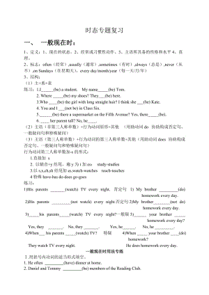 时态专题复习.doc