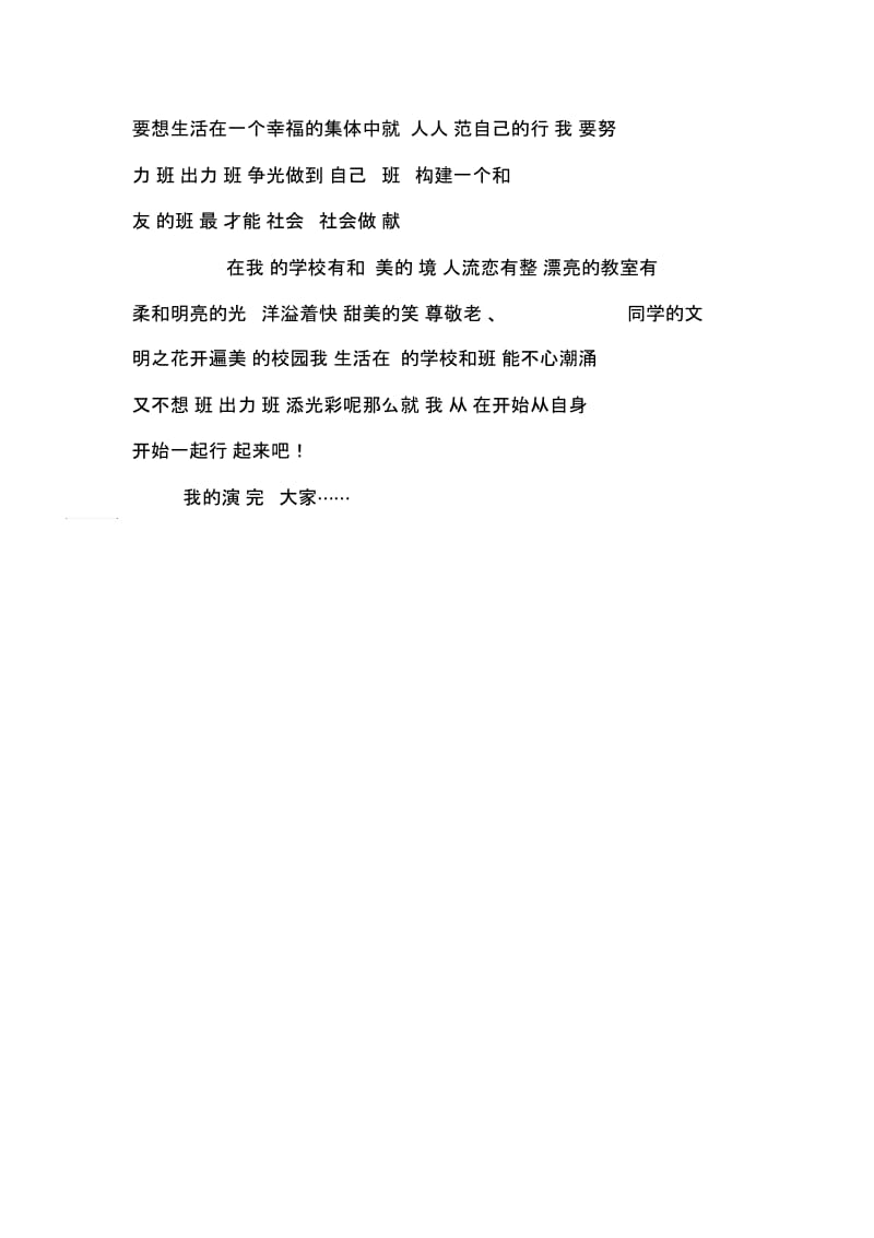 关于我为班级添光彩国旗下的演讲稿.docx_第2页