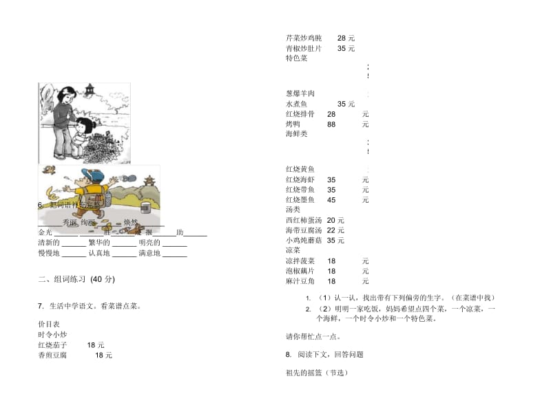 人教版二年级下学期小学语文精选突破期末模拟试卷D卷.docx_第2页