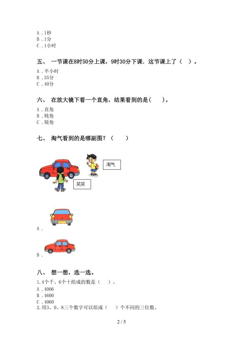 苏教版二年级下册数学选择题精编.doc_第2页