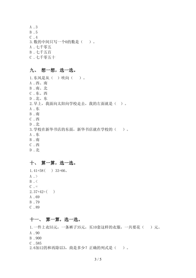 苏教版二年级下册数学选择题精编.doc_第3页