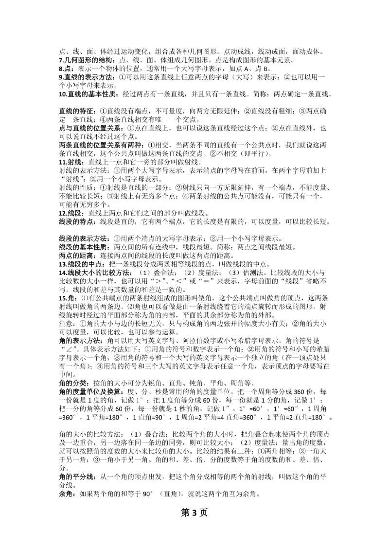 新人教版数学七年级上知识点总结.doc_第3页