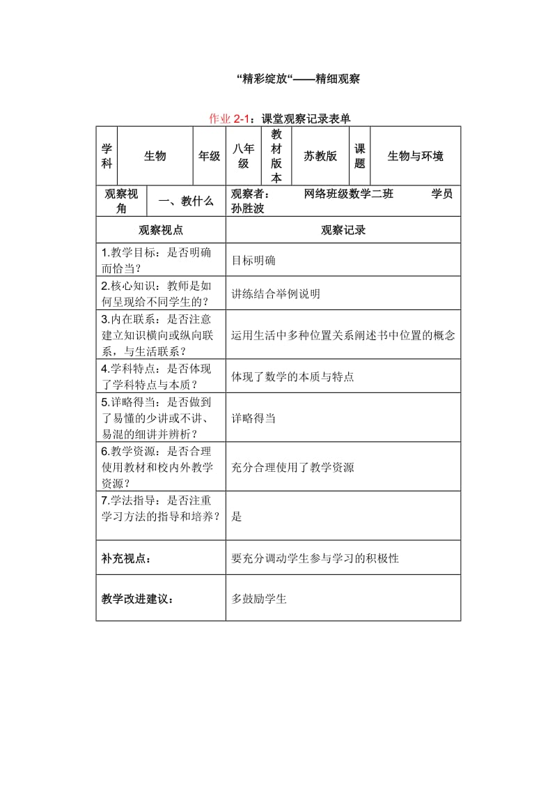 精彩绽放 (3).doc_第1页