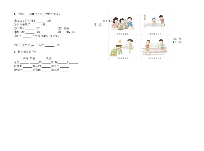 人教版二年级下学期小学语文同步专题期末模拟试卷A卷.docx_第2页