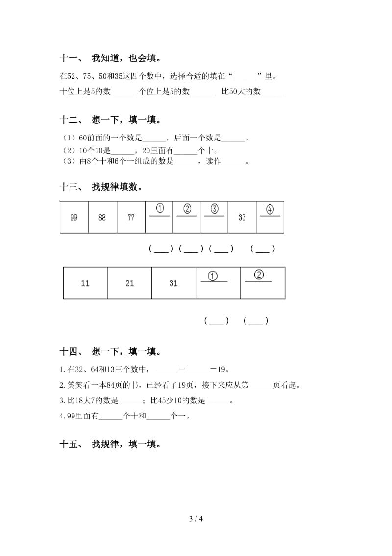 一年级数学下册填空题审定苏教版.doc_第3页