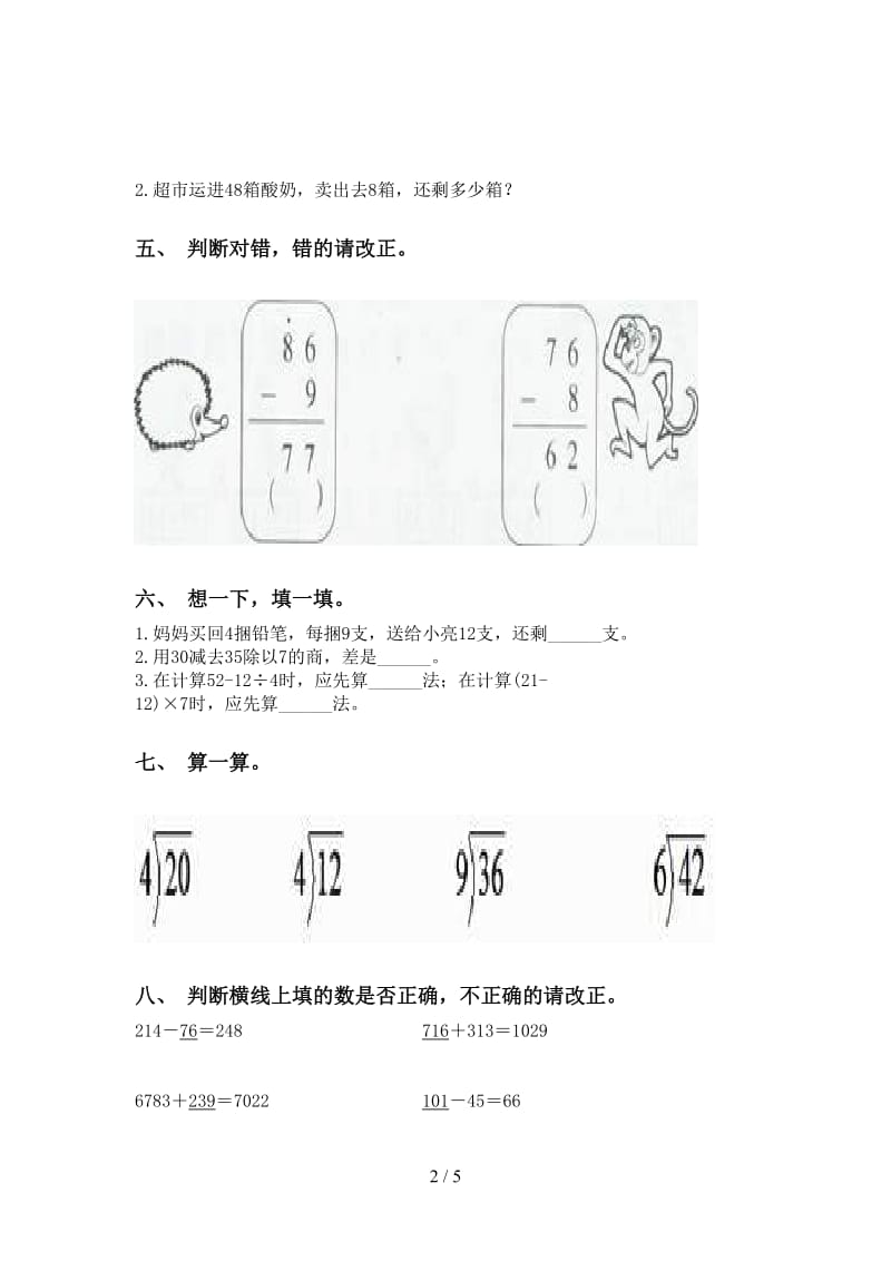 二年级数学下册计算题专项训练.doc_第2页