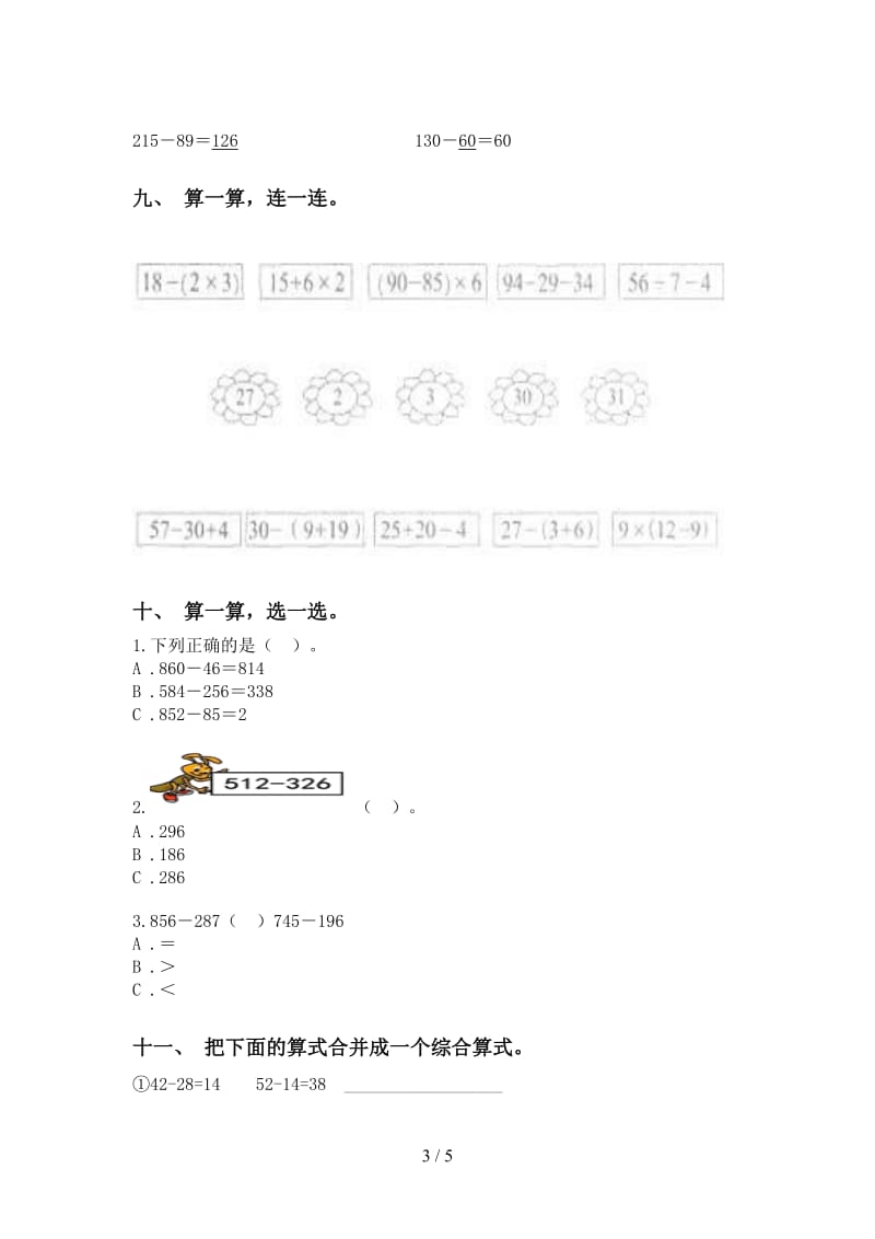 二年级数学下册计算题专项训练.doc_第3页